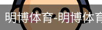 明博体育-明博体育官网-明博体育下载注册登录入口平台